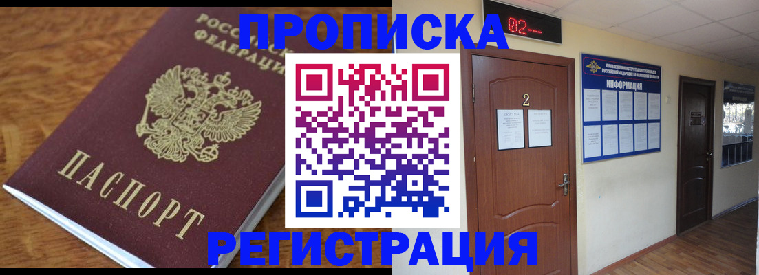 временная регистрация гарантия в Салавате