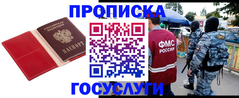 прописка паспорт в Салавате