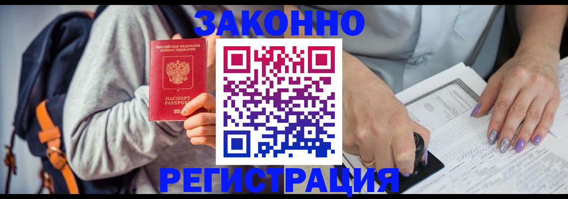 временная регистрация недорого в Салавате