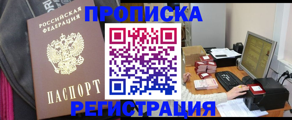 прописка для работы в Салавате
