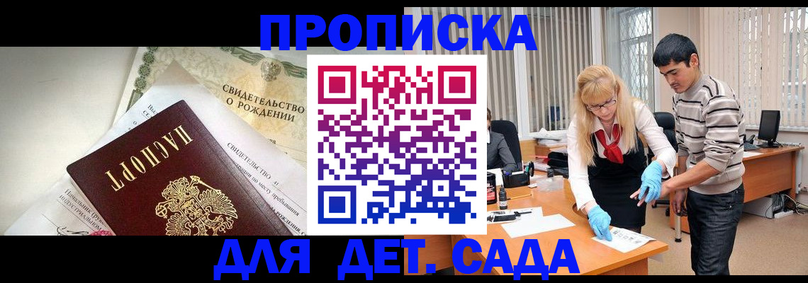 купить прописку в Салавате