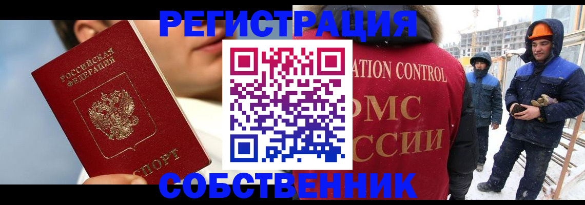 временная прописка в Салавате